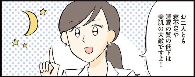 睡眠は美肌をつくる大事な時間。眠りの質を高める3つのポイントとは