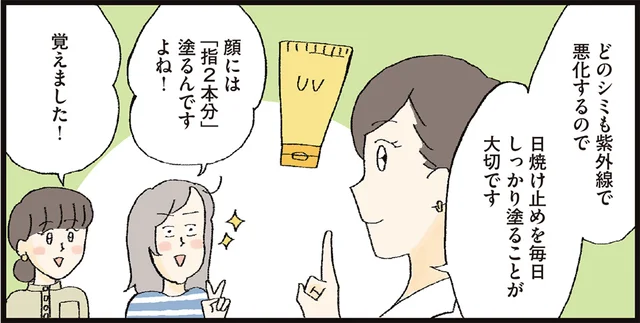 シミ対策は予防と悪化防止が最重要！ 日焼け止めと美白化粧品で根気強くケアを