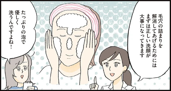 たっぷりの泡で優しく洗うんですよね!