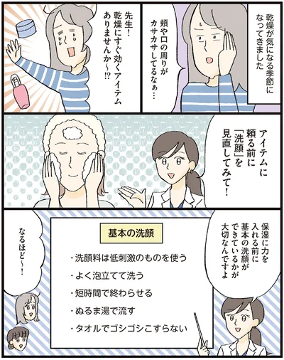 アイテムに頼る前に「洗顔」を見直してみて！