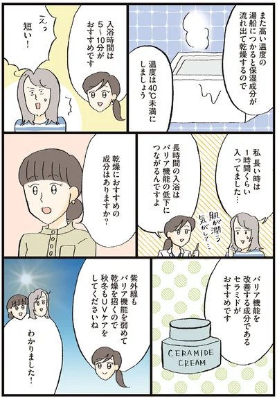 私長い時は1時間くらい入ってました…