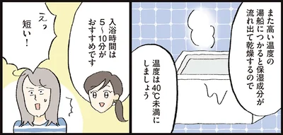 入浴時間は5～10分がおすすめです