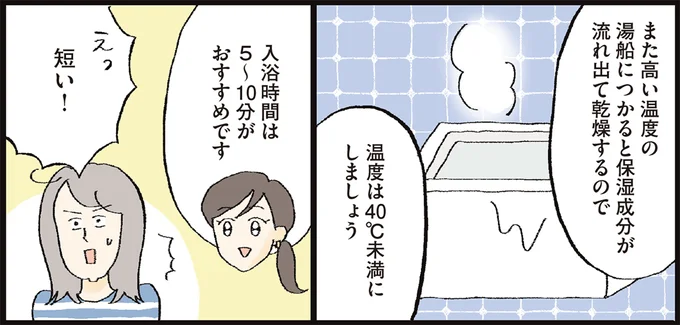 入浴時間は5~10分がおすすめです
