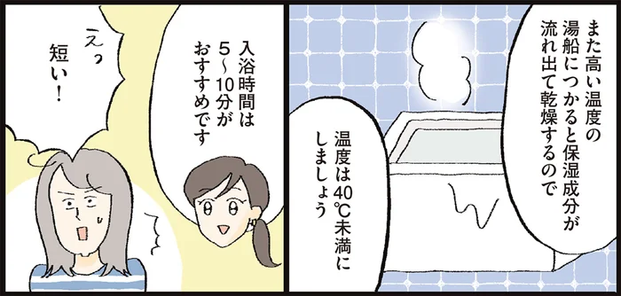 長時間の入浴はお肌にマイナス。乾燥する季節は40℃未満で10分以内の入浴を心がけて