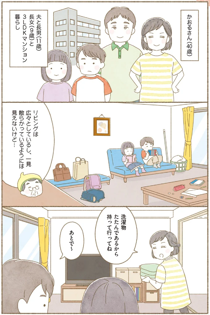 『BS朝日「ウチ、“断捨離”しました!」公式 マンガで納得 身につく断捨離』