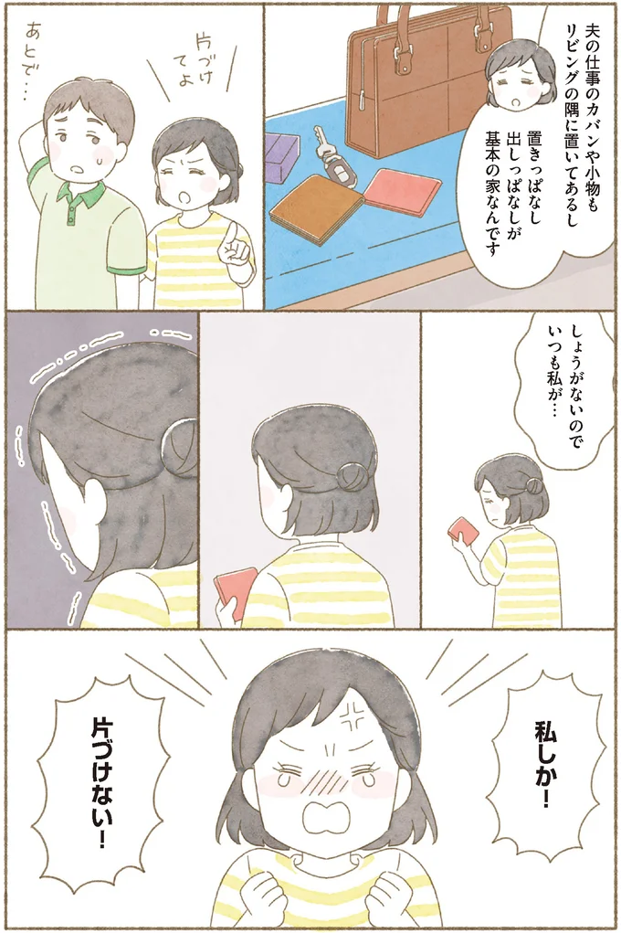 『BS朝日「ウチ、“断捨離”しました!」公式 マンガで納得 身につく断捨離』