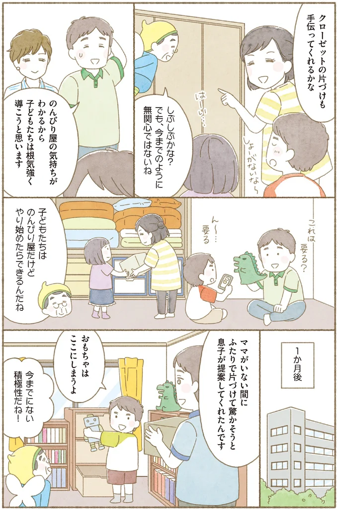『BS朝日「ウチ、“断捨離”しました!」公式 マンガで納得 身につく断捨離』