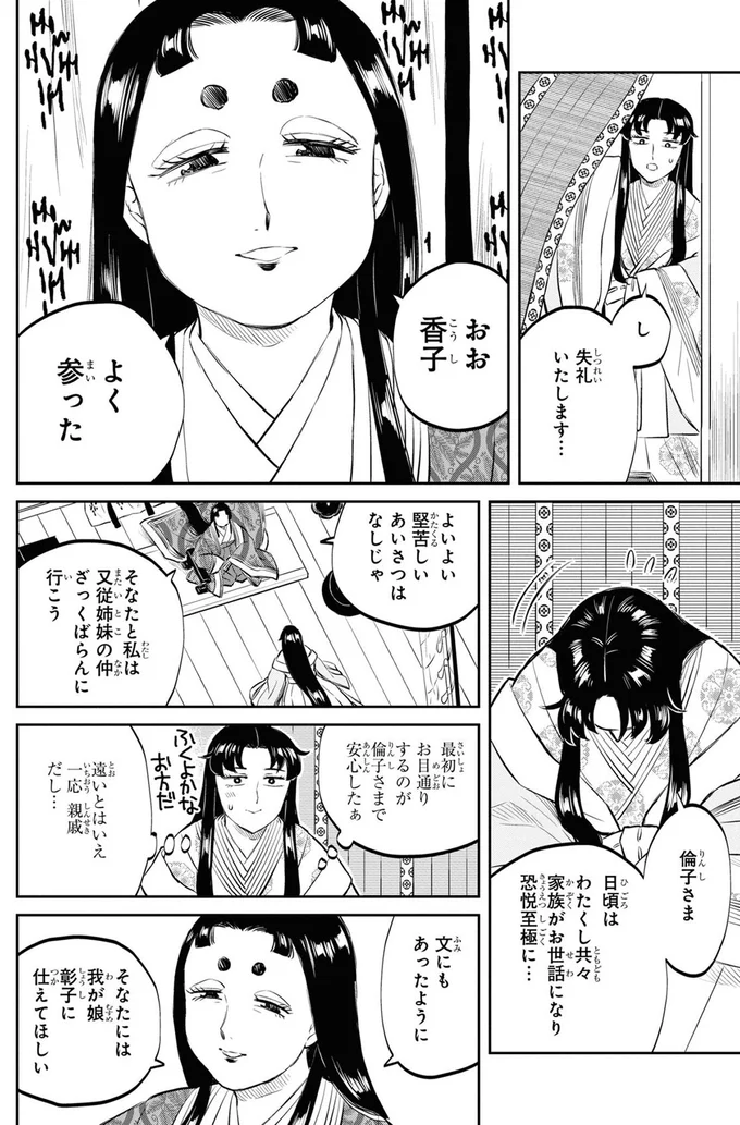 おお香子、よく参った