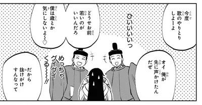 顔をさらすのも恥ずかしいのに！ 「今度歌のやりとりしよーよ」宮仕え初日からナンパ!?