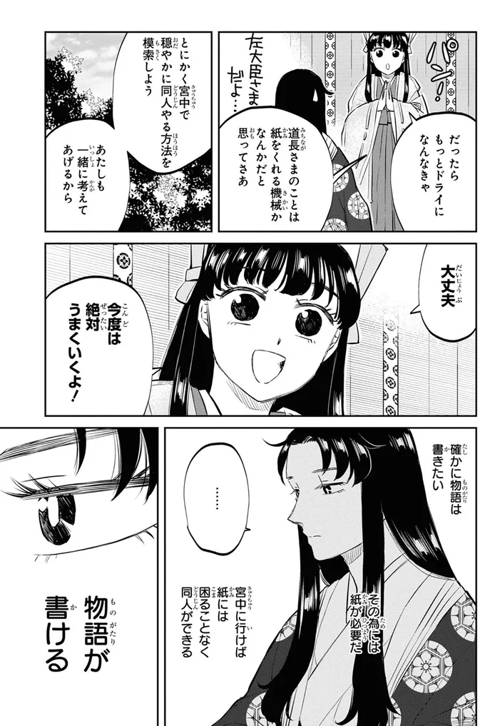 今度は絶対うまくいくよ！