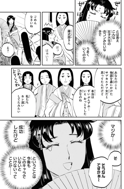 私たちカン違いしてたみたい