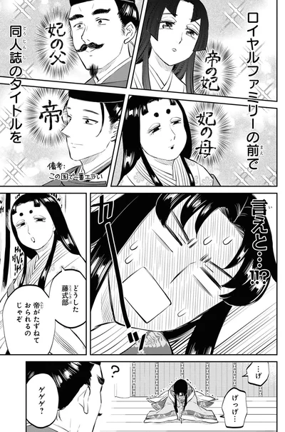 どうした、藤式部