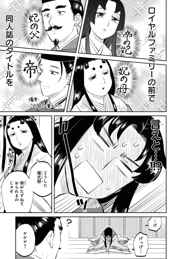 どうした、藤式部