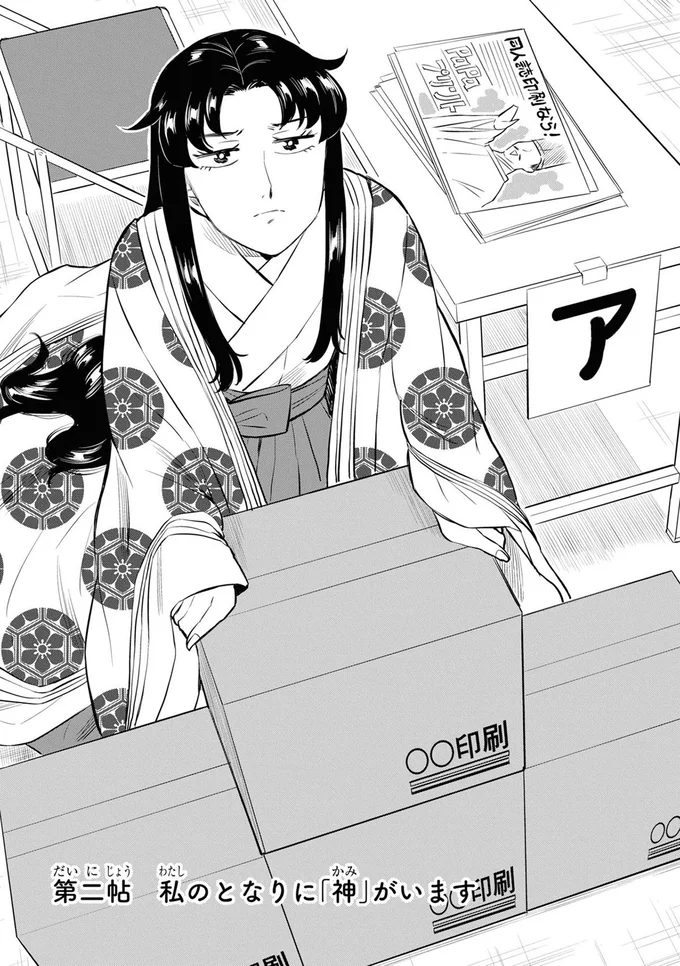 私のとなりに「神」がいます
