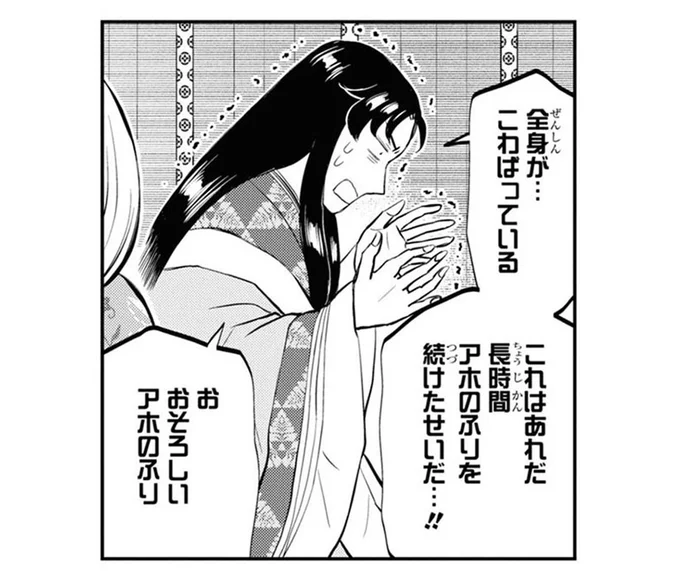 気づけば全身バキバキ! 「さすがです~」と長時間アホなふりを続けたせい?