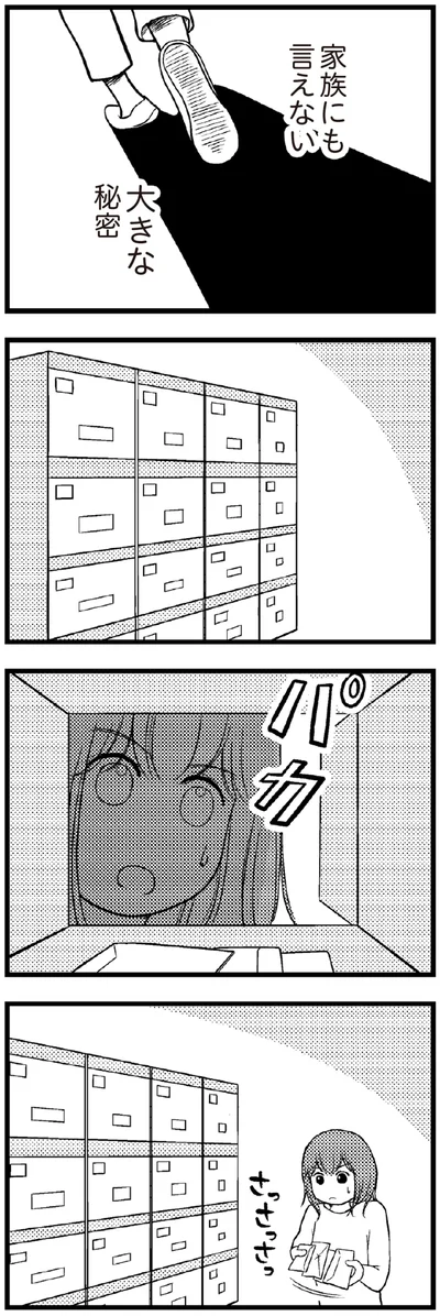 家族にも言えない