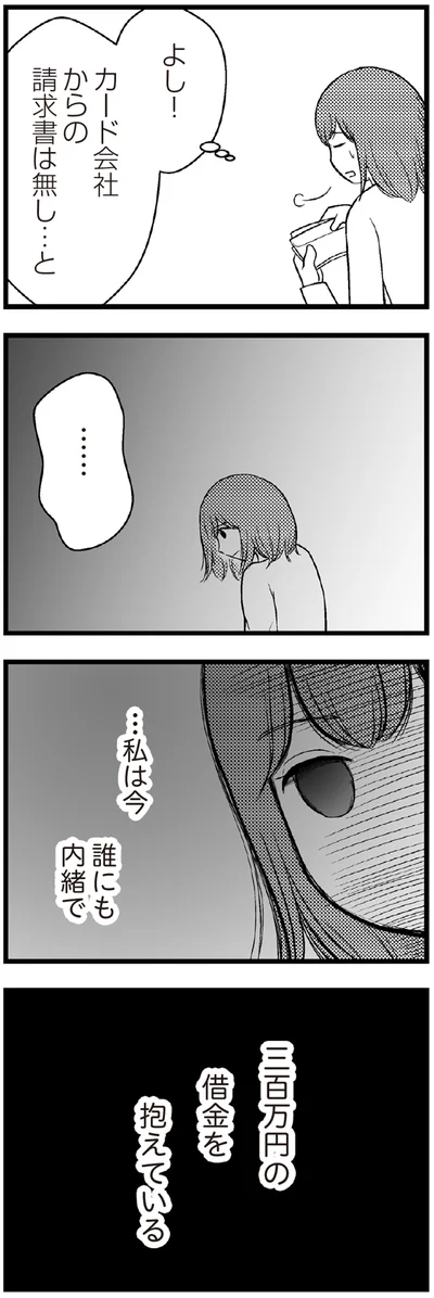 カード会社からの請求書は無し…と