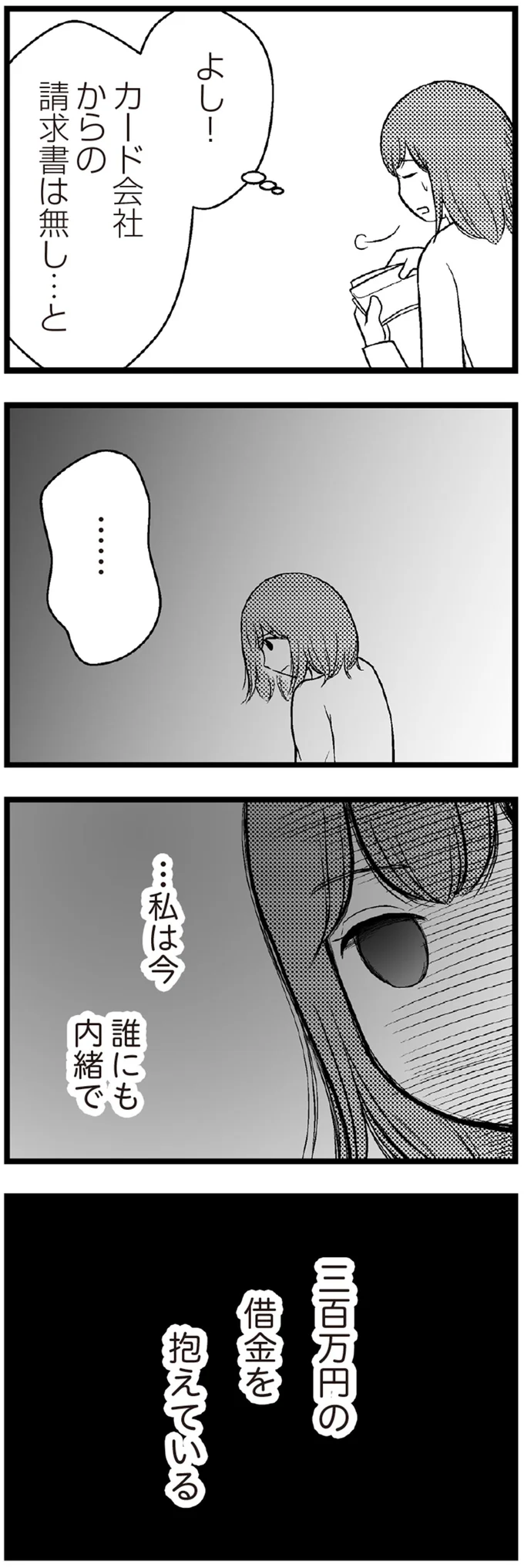 カード会社からの請求書は無し…と