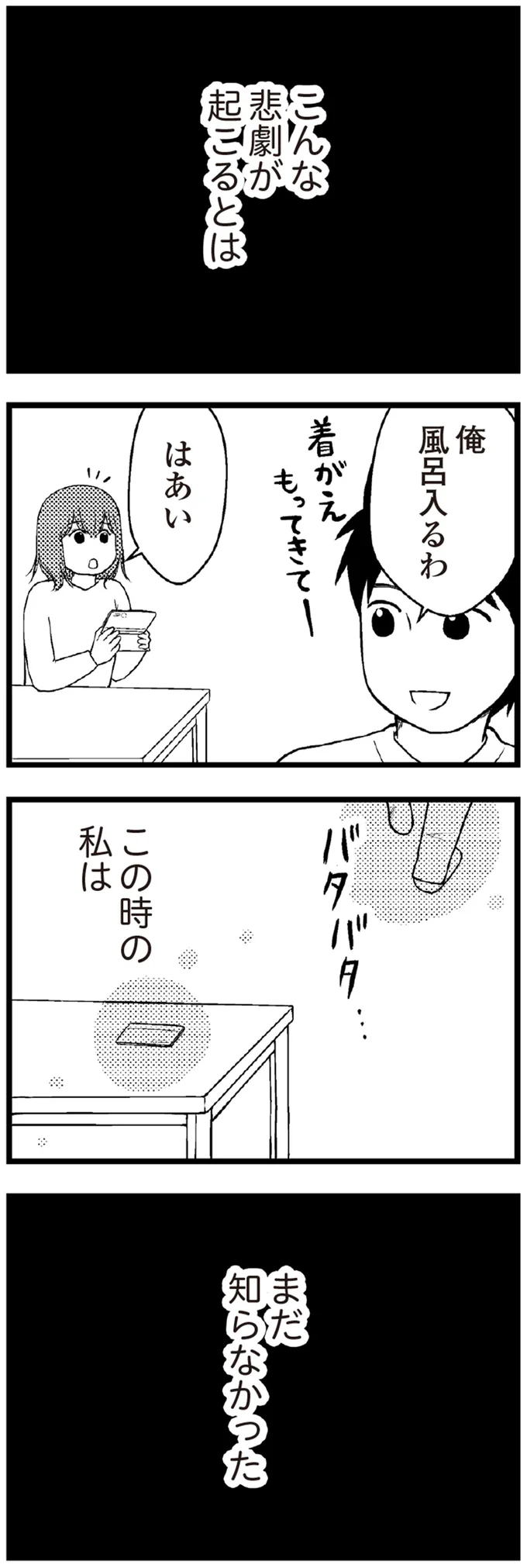 こんな悲劇が起こるとは