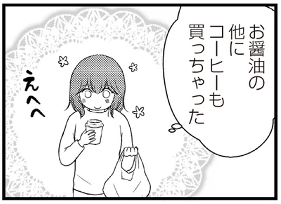 コーヒーも買っちゃった