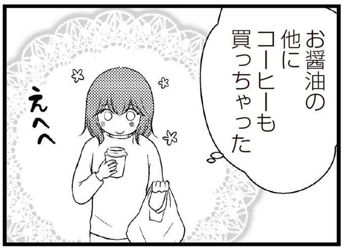 コーヒーも買っちゃった
