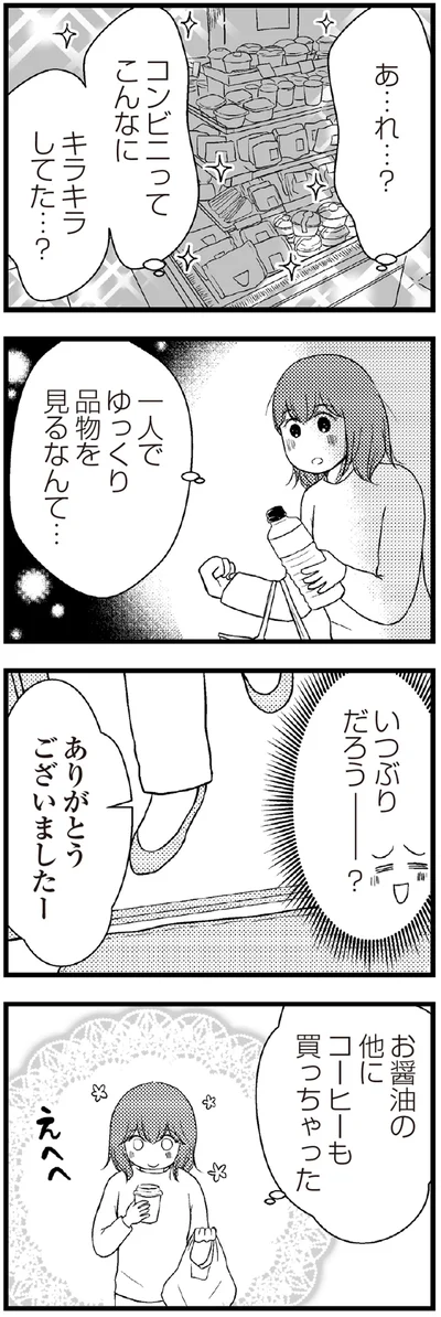 コンビニってこんなにキラキラしてた…？