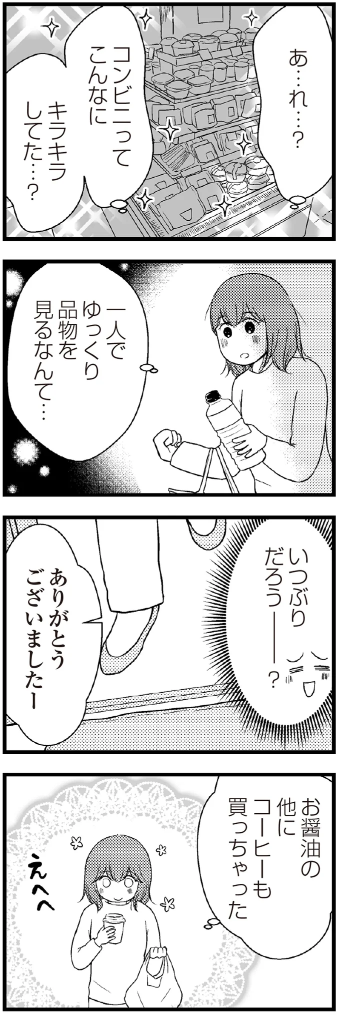 コンビニってこんなにキラキラしてた…？