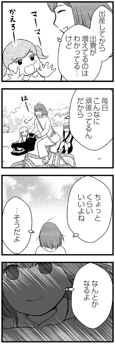 ちょっとくらいいいよね