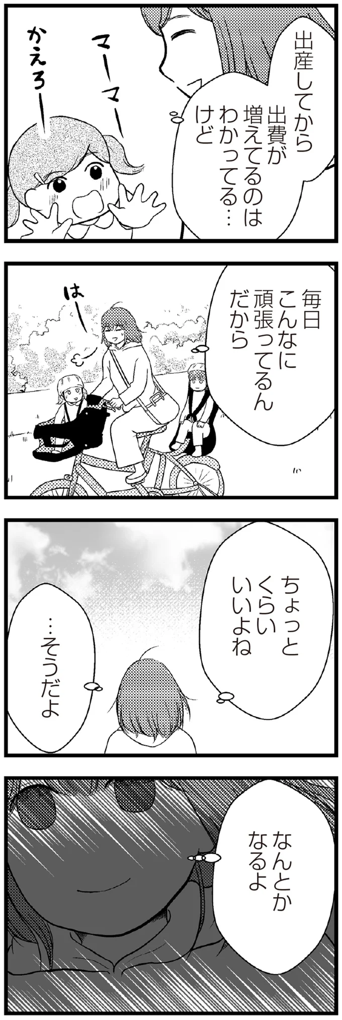 ちょっとくらいいいよね