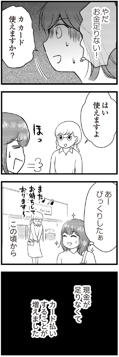 カード使えますか？