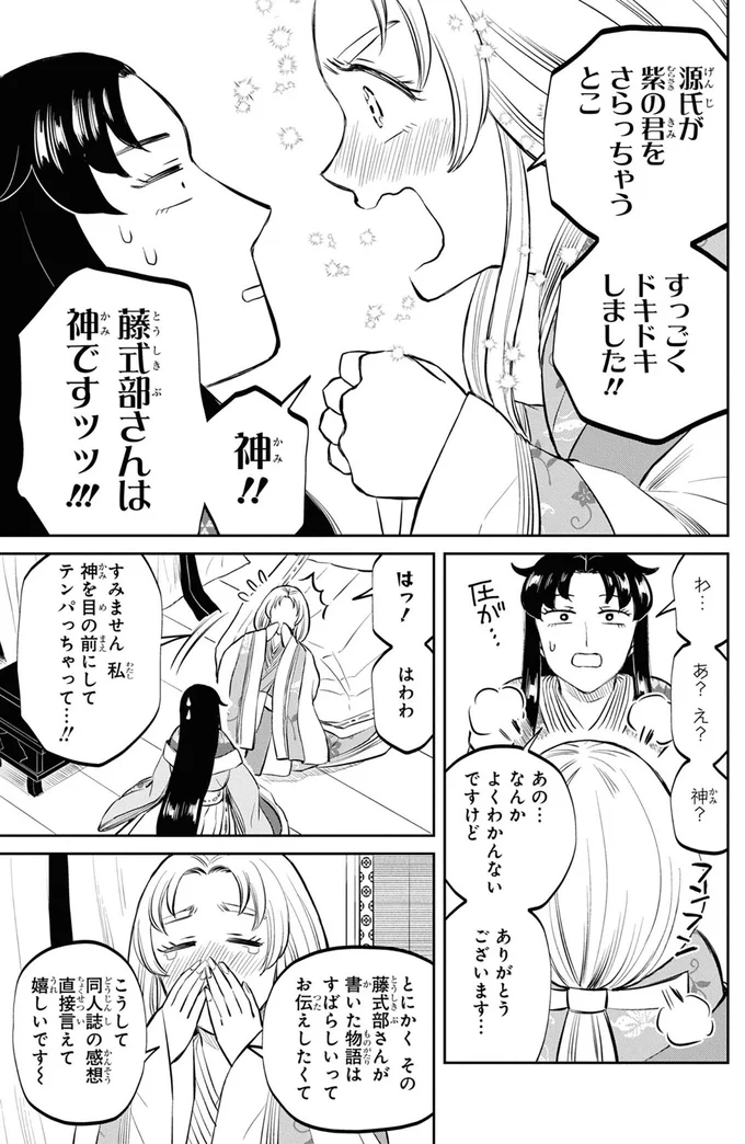 藤式部さんは神ですッッ！！！