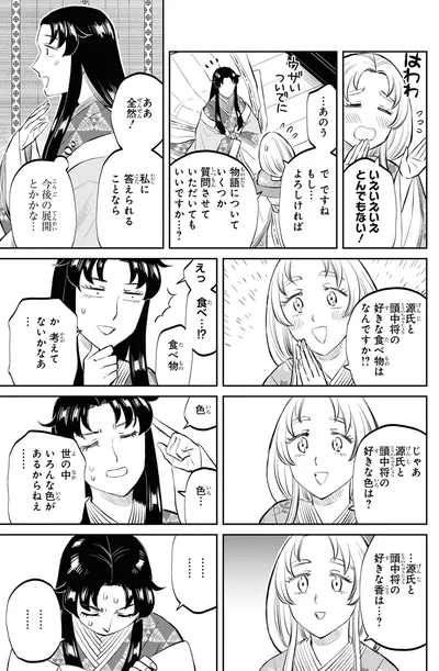 物語についていくつか質問させていただいてもいいですか？