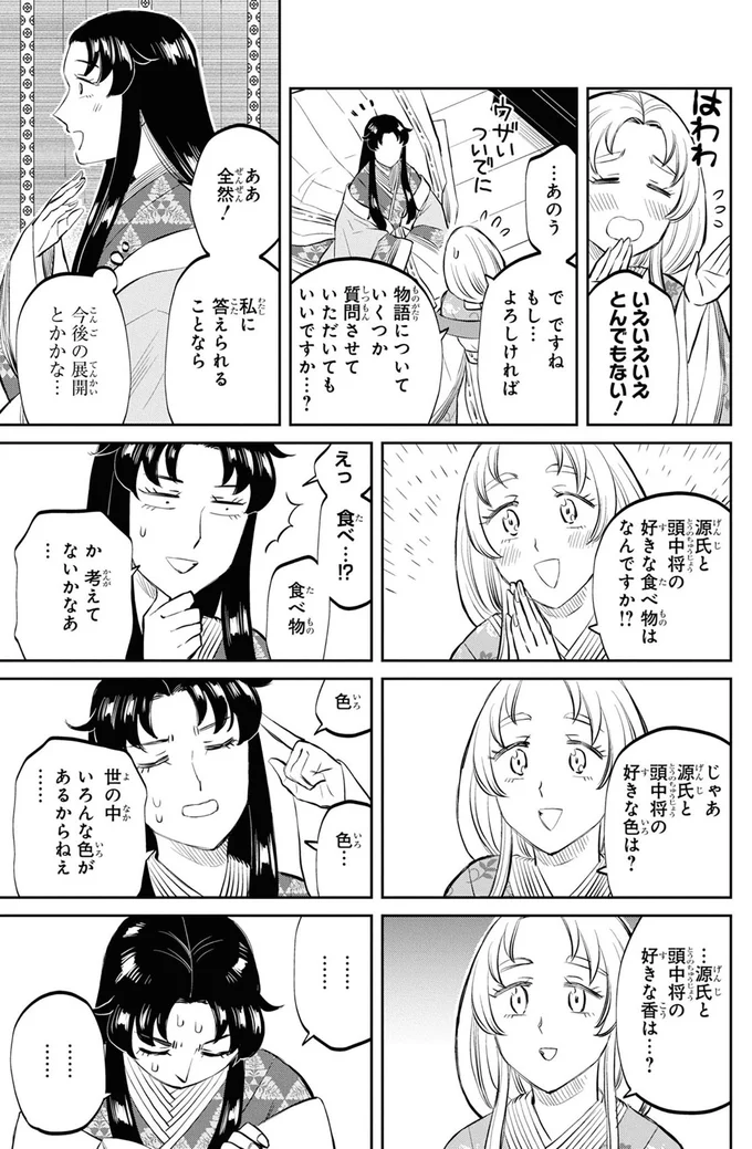 物語についていくつか質問させていただいてもいいですか？
