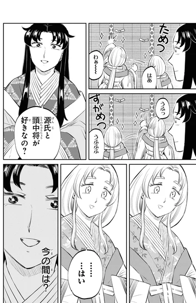 源氏と頭中将が好きなの？
