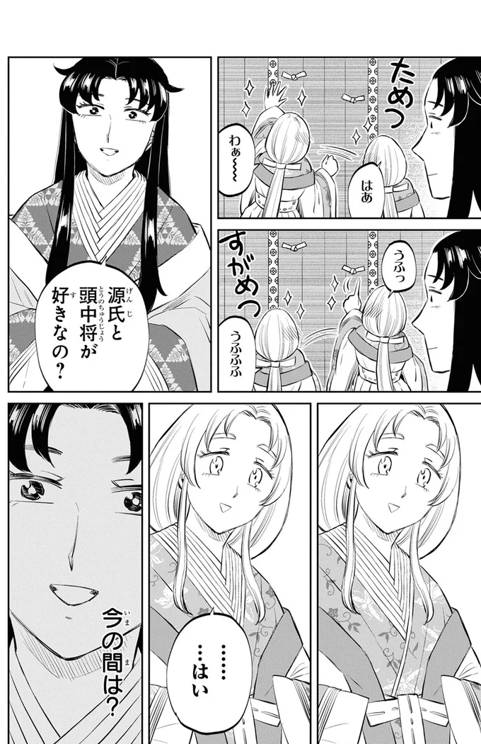 源氏と頭中将が好きなの？