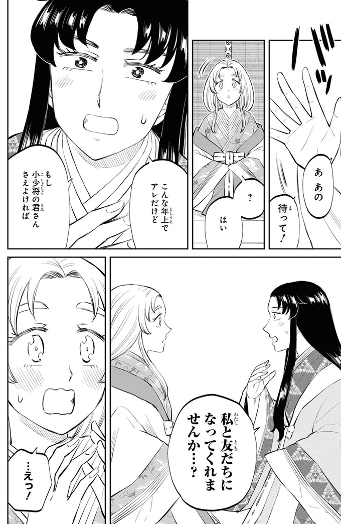私と友だちになってくれませんか...？