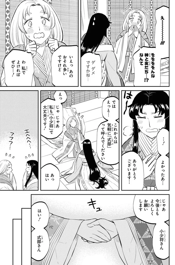 そそそそんな神と友だち...！？