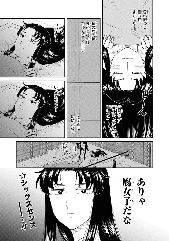 お隣さんと友だちになれた！嬉しい！