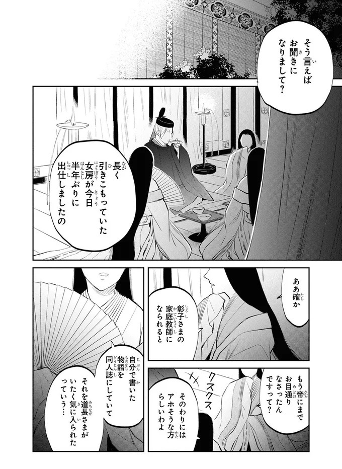 長く引きこもっていた女房が今日半年ぶりに出仕しましたの