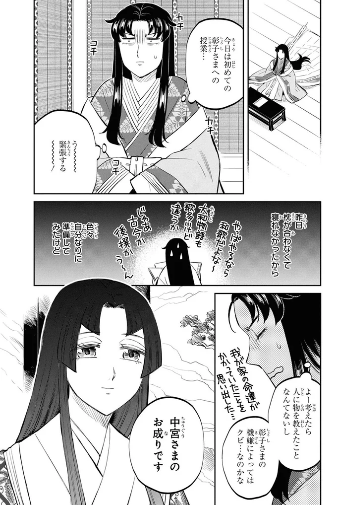 今日は初めての彰子さまへの授業...