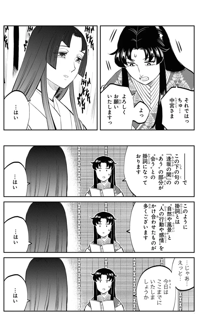 今日はここまでにいたしましょうか