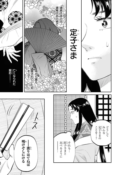 帝から最も愛されていた妃
