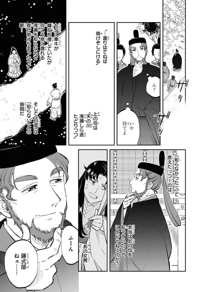 ふーん、藤式部ねェ