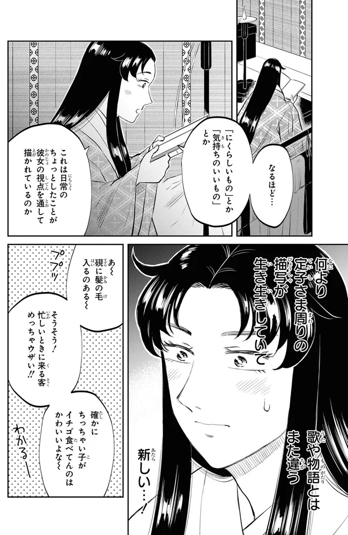 歌や物語とはまた違う、新しい！