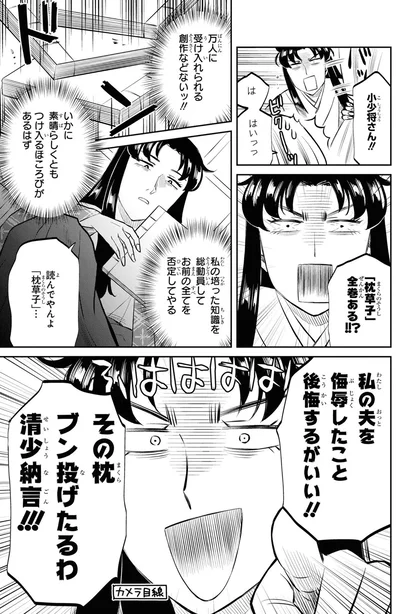 その枕、ブン投げたるわ、清少納言！！！
