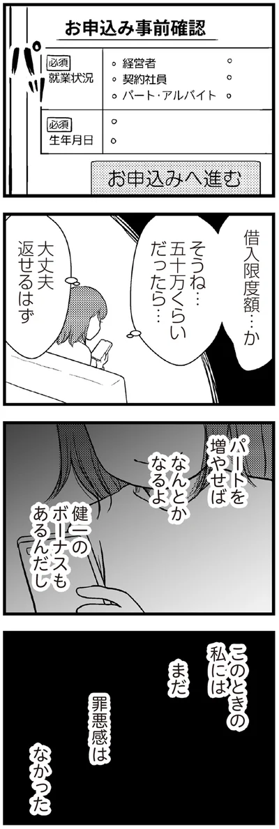 まだ罪悪感はなかった