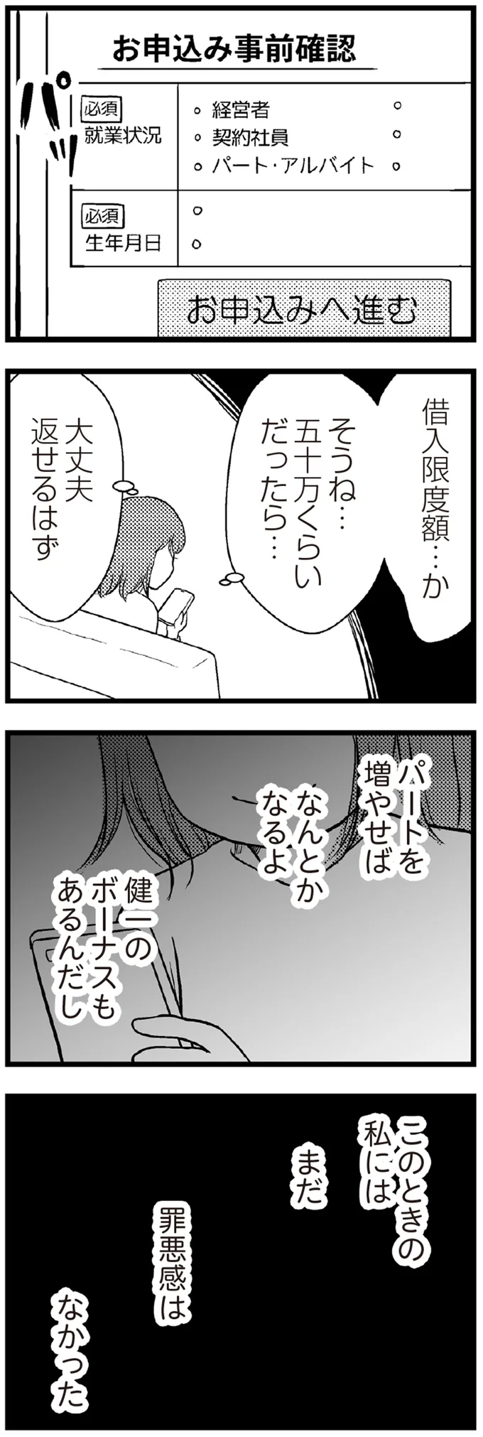 まだ罪悪感はなかった