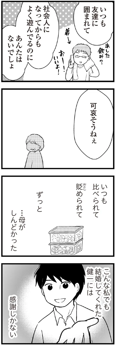 ずっと…母がしんどかった