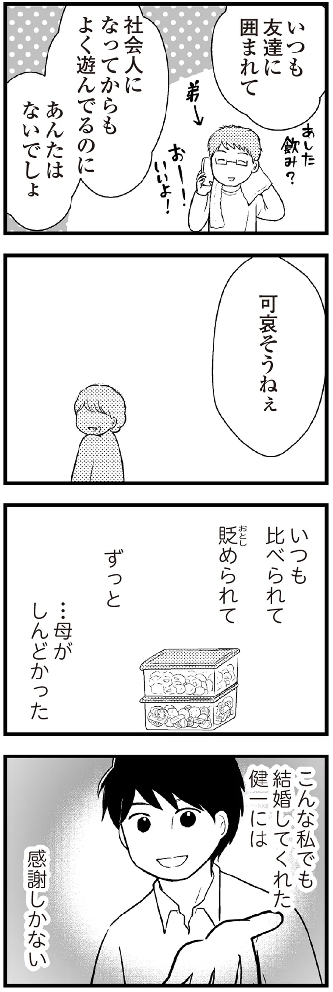 ずっと…母がしんどかった