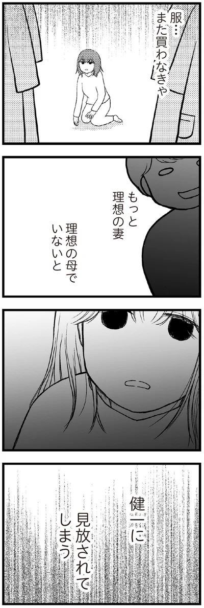 服…また買わなきゃ